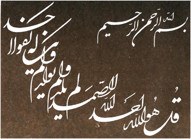 Kaligrafi Surat Al Ikhlas Gambar Islami